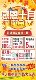 感恩十月礼献金秋