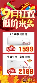 9月狂欢低价来袭