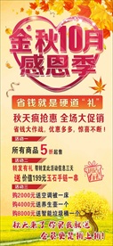 金秋10月感恩季促销活动