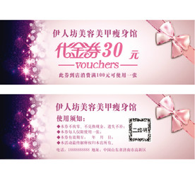美容券 美甲券 瘦身代金券