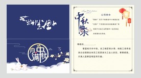 中秋节贺卡