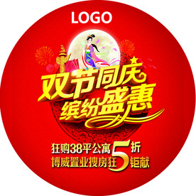 双节同庆  缤纷盛惠