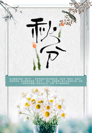 秋分