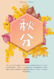 秋分