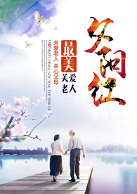 重阳节