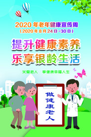 提升健康素养 乐享银龄生活