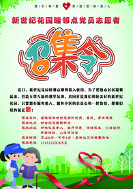 志愿者召集令