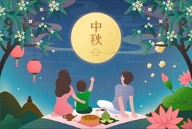 中秋团圆夜