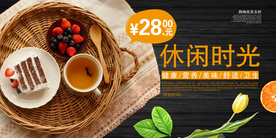 休闲时光美食食材活动宣传海报