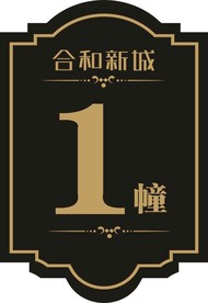 楼牌