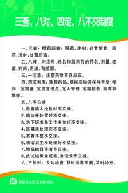 三查 八对制度