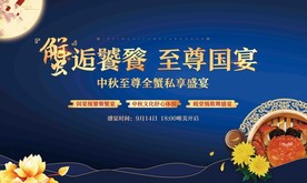 中秋螃蟹活动背景