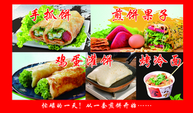 煎饼果子小吃车