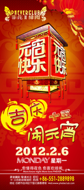 闹元宵