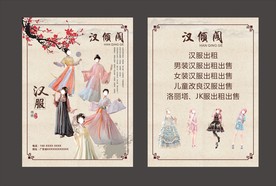 汉服宣传单