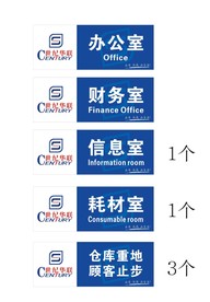 世纪华联超市办公室门牌