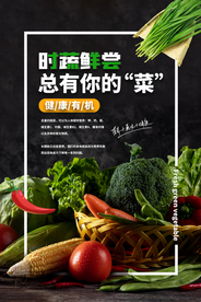 时蔬水果宣传活动海报素材