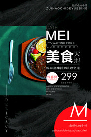 美食商场商城活动海报素材