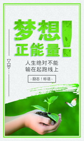 梦想公益活动宣传海报素材