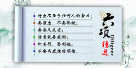 六项精进