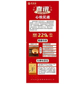 足浴海报