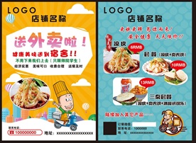 外卖宣传单