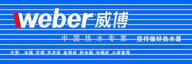 威博