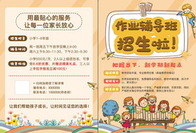 培训班传单
