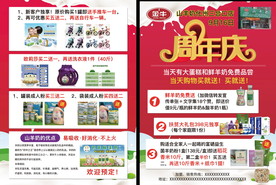 超市传单