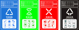 垃圾分类