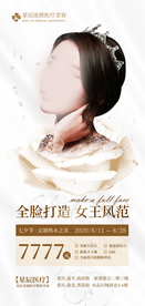 整形美容广告
