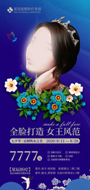 整形美容海报
