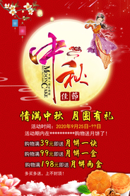 中秋有礼