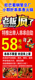 老板疯了