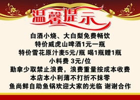 温馨提示