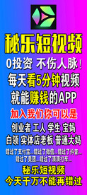 秘乐短视频