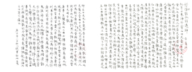 中性笔书葛洪嵇中散孤馆遇神