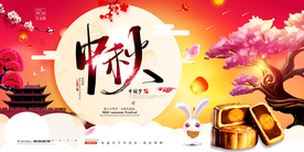 中秋国庆 中秋节海报 双节同