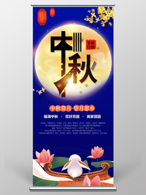 中秋国庆 中秋节海报 双节同