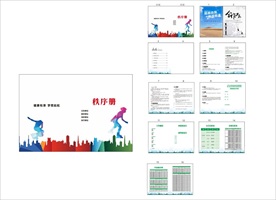 轮滑秩序册