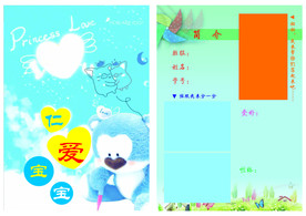 仁爱宝宝