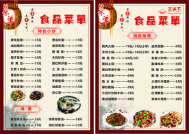 高档菜单设计