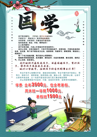 国学书院招生