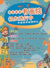书画院招生
