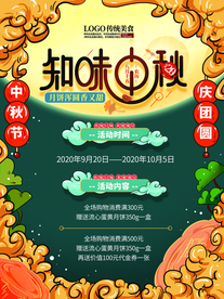 中式文艺中秋活动信息介绍海报