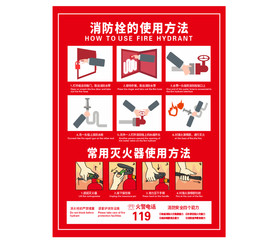 消防栓的使用方法