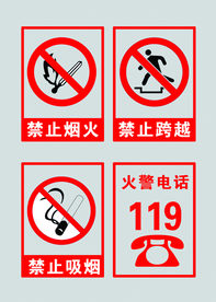 禁止烟火