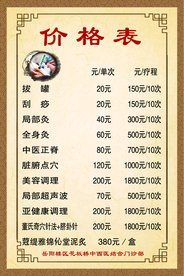 价格表