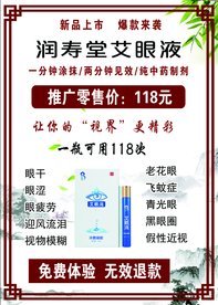 艾眼液图片