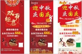 中秋国庆双节活动展架